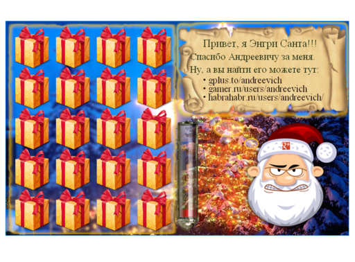 Обо всем - Angry Santa